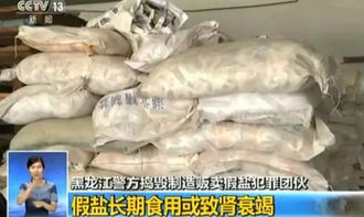 20年來最大假鹽案曝光，原料含牲畜飼料！你家中招了嗎？鑒別方法全在這里